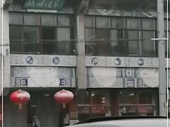 -峨嵋酒家(地安门店)