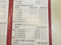 菜单-围炉夜话·潮汕卤水火锅(榕江店)