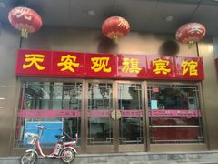 -观旗宾馆(北京天安门广场店)
