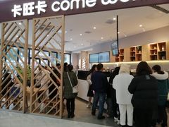 门面-卡旺卡(合肥庐江方圆荟店)