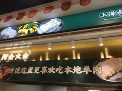 门面-第一食品(中环百联店)
