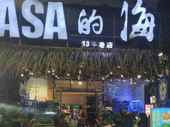 -Sasa的海(蜈支洲岛后海店)