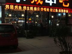 -冰城串吧(柳芳店)