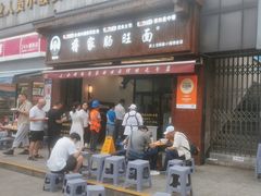 -蒋家肠旺面馆老店(合群路店)