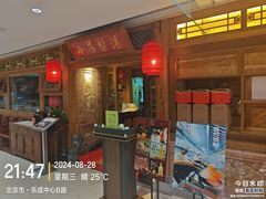 -小吊梨汤·北京菜·烤鸭(双井乐成中心店)