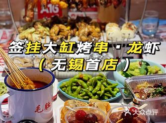 无锡探店｜烤串竟然还可以挂着
