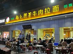 -杨记清芳牛肉拉面(京广路店)