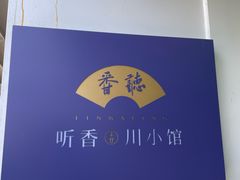 -听香·678茶铺(猛追湾店)