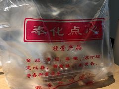 灰汁团-奉化点心(呼童街店)