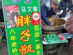 -马文章胖子甑糕(洒金桥店)