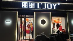 -LJOY丽锦造型·烫发染发