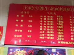 -王记生烫牛杂面馆(兰陵路店)