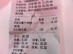 账单-小杨生煎(湟普汇店)