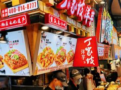 -周小亮丁家坡洋芋(全国总店)