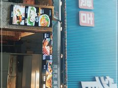 门面-贯贯吉·清真餐厅(浙江中路店)