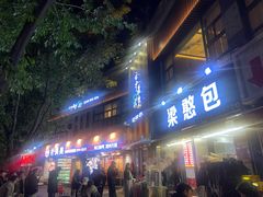 -梁憨包(南岸回龙湾店)