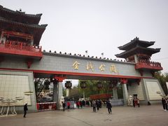 -金城公园