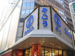 -崇光百货(铜锣湾店)