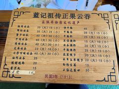 -蓝记云吞(正果店)