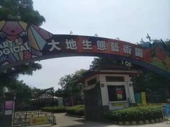 -观澜湖生态运动公社