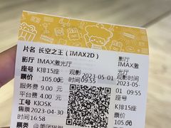 -英皇电影城(英皇集团中心IMAX店)