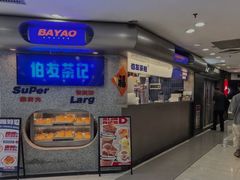 -伯友茶记(中华广场店)