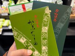 -伊藤久右卫门(宇治本店)