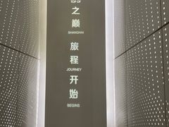 -上海之巅观光厅
