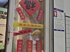 -易老大蛋烘糕(奎星楼总店)