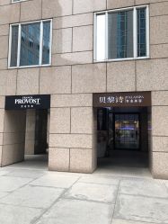 -贝黎诗SPA