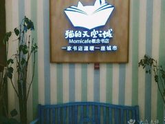 -猫的天空之城概念书店(苏州诚品店)
