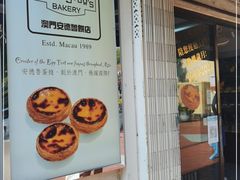 门面-安德鲁饼店(总店)