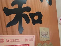 -黄则和花生汤(中山路店)