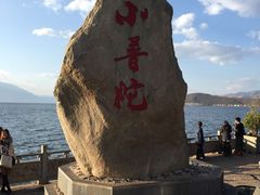 -小普陀