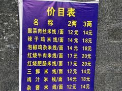 -越洋肖氏老米线(杨家坪店)