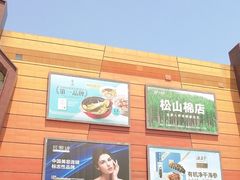 -燕莎友谊商城(金源店)