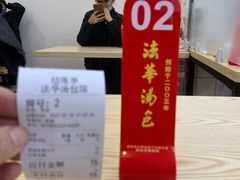 -法华汤包馆(法华镇路店)