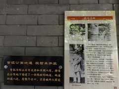 墙上的说明-卫鼎轩·曹公馆(鼓楼店)