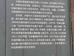 -水峪民俗村