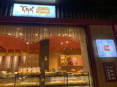 -西藏饭店·亚克·食光自助餐厅(文殊院店)