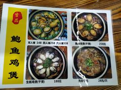 菜单-吉品莞家·鲍鱼鸡煲(东莞店)