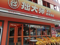 -拙大师·龙虾四季排档·夜宵至凌晨4点(唯亭店)