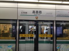 -嘉善路(地铁站)