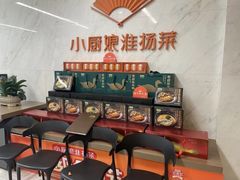 -小厨娘淮扬菜(河西奥美大厦店)