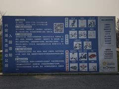 -兴安湖生态运动公园