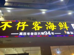 -琼大师东方烤乳猪(亚特兰蒂斯店)