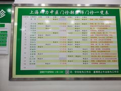-上海群力中医门诊部(上海群力草药店)