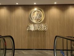 -海底捞大排档火锅(打浦路店)