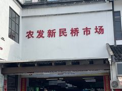-山塘街小吃店