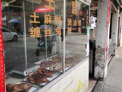 -雷氏板鸭(红照壁南街店)